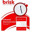 تب سنج دیجیتالی بریسک Brisk