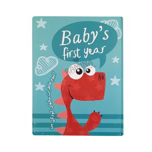 آلبوم خاطرات نوزاد طرح اژدهای مهربان