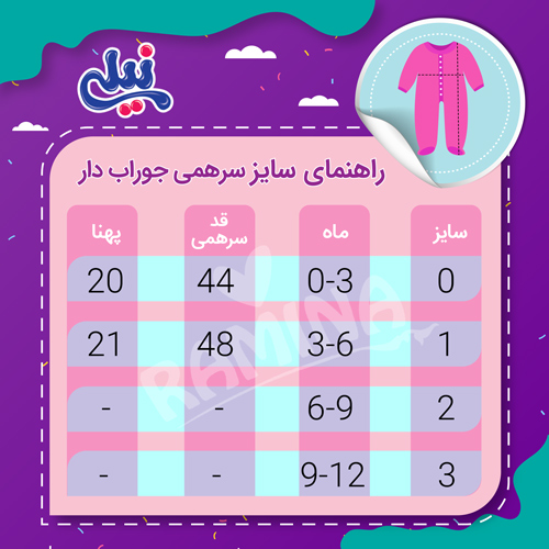 جدول سایز سرهمی جورابدار نیلی