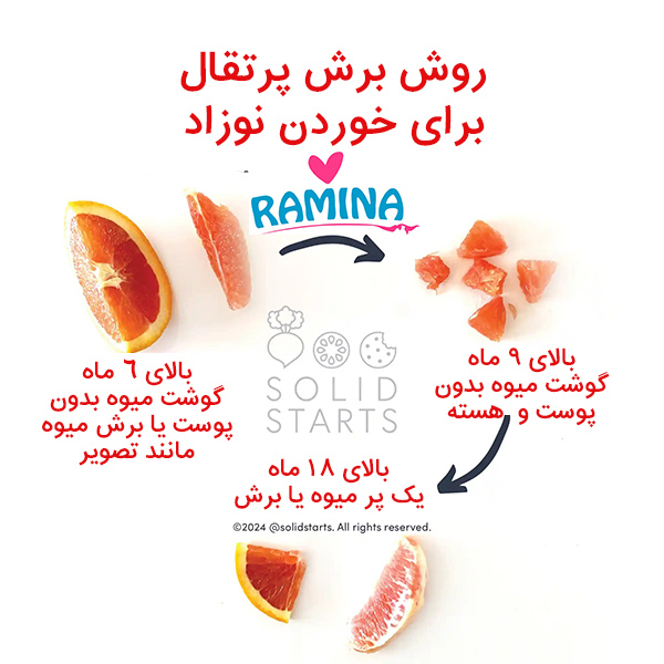 خوردن پرتقال برای نوزاد
