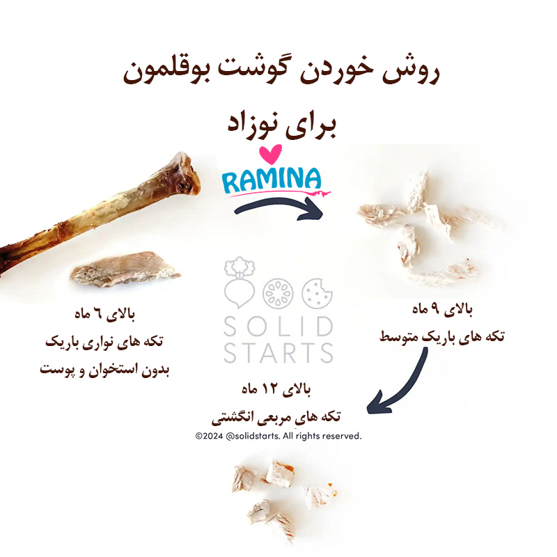 خوردن گوشت بوقلمون برای نوزاد