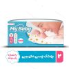 پوشک بچه سایز 2 مای بیبی My Baby