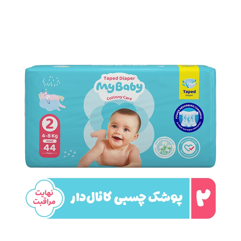 پوشک بچه چسبی کانال دار سایز 2 بسته 44 عددی مای بیبی My Baby