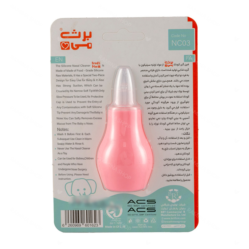 پوار بینی نوزاد برث می Breath Mee