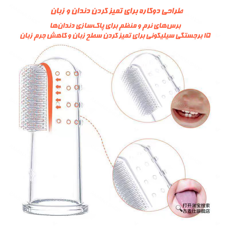 مسواک انگشتی نوزاد رووکو